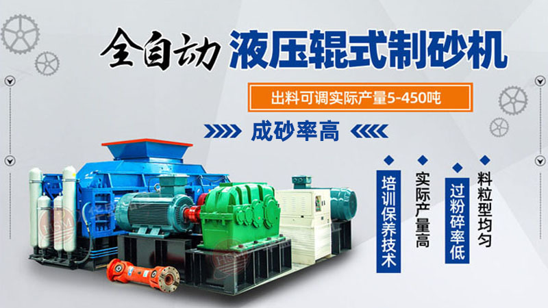 人工制砂機